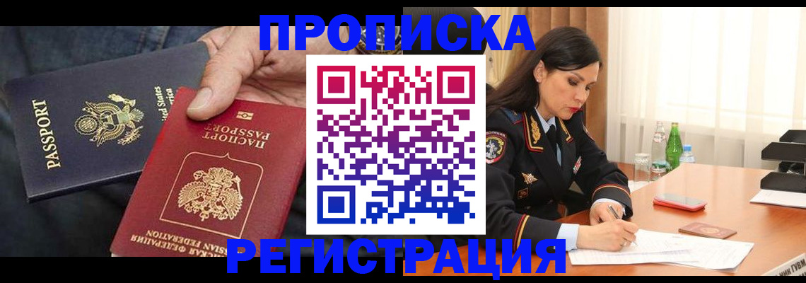 прописка штамп в Дрезне