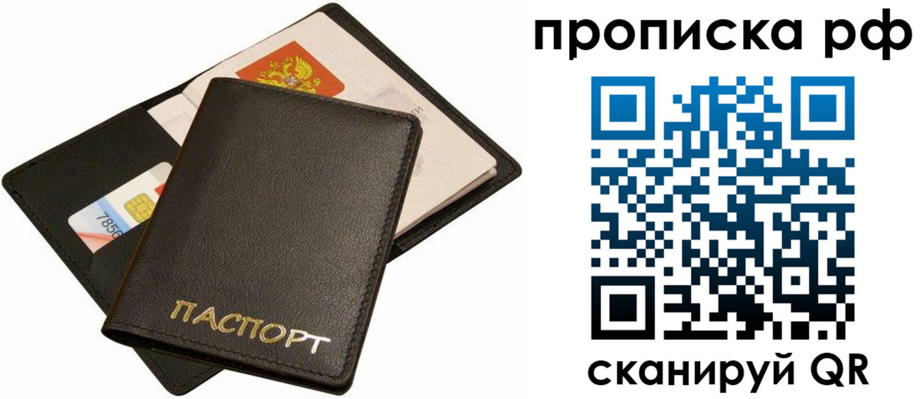временная регистрация надежно в Дрезне