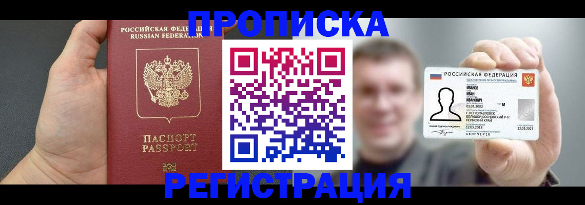 прописка гарантия в Дрезне